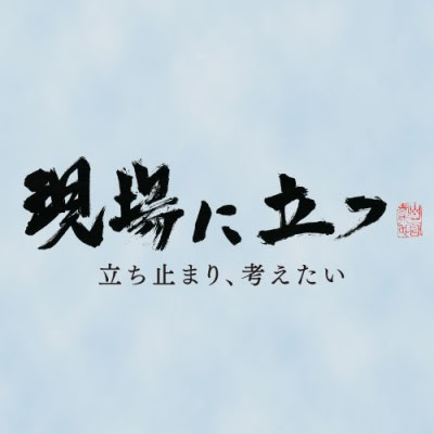 岡山パブリック法律事務所 Nhk岡山放送局 現場に立つ