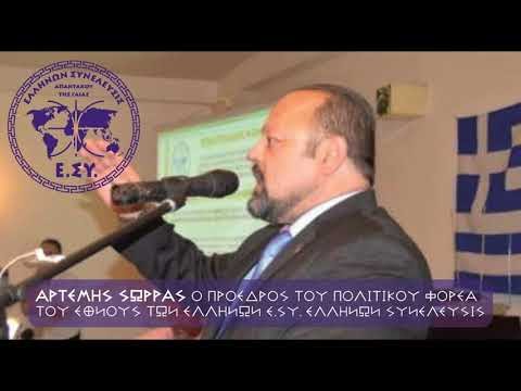 ΑΠΕΙΡΗ Η ΕΚΤΙΜΗΣΗ ΚΑΙ ΑΠΕΙΡΟΣ Ο ΣΕΒΑΣΜΟΣ ΣΤΟΥΣ ΕΛΛΑΝΙΟΥΣ ΠΟΛΕΜΙΣΤΕΣ 13/03/2018