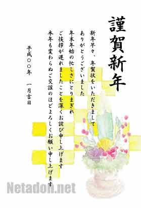 ダウンロード 年賀状 遅くなった 例文