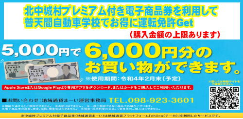 普天間自動車学校ホームページ
