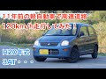 [最も欲しかった] 軽自動車 高速 燃費 148121
