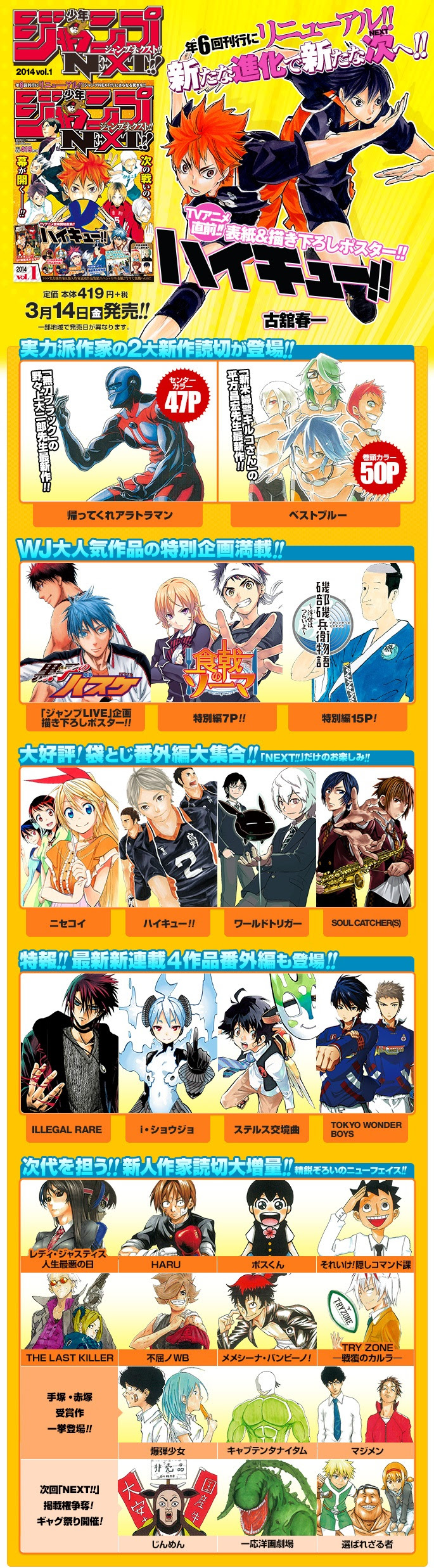 ジャンプnext 14 Vol 1 購入 今回からリニューアルで年6回刊行に