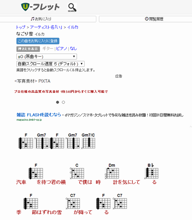 軽薄短笑 新潟県上越 妙高発 ギターの弾き語り練習に最適 ギターコード譜付きの U フレット