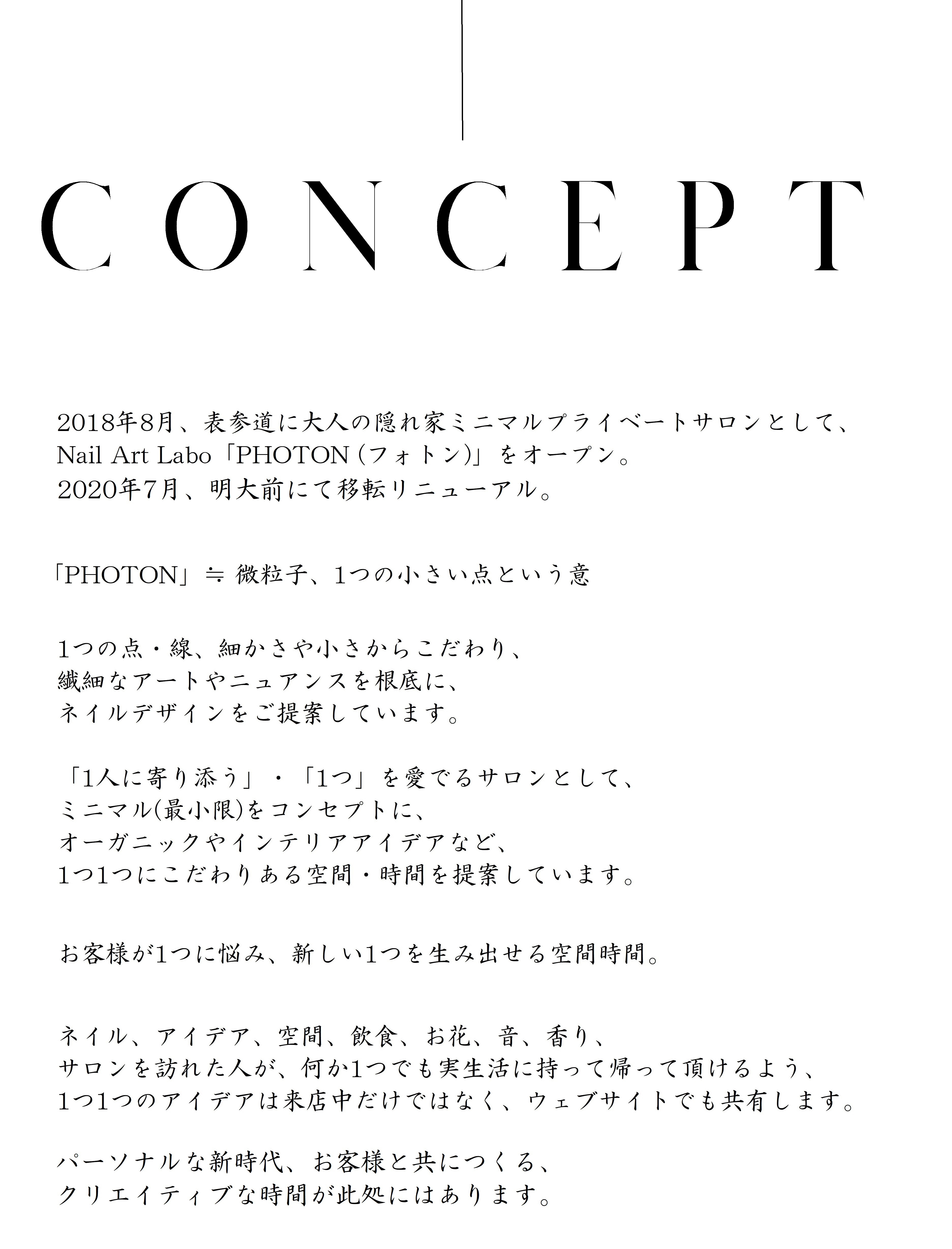Salon Private Nail Art Lab Photon ミニマルプライベートネイルサロン Tokyo
