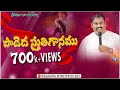 Padedha Sthuthi Gaanamu Song Lyrics || పాడెద స్తుతి గానము Song Lyrics || Hosanna Ministries 32nd Album [Srikaruda Naa Yesayya] || Song3 || Pas.Abraham Anna
