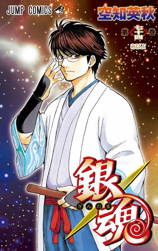 銀魂 ネタバレ感想 696話 英雄マダオ ハタ皇子 爺登場で最終回まであと3話 697話 画バレ 考察 伏線 あにこぱす