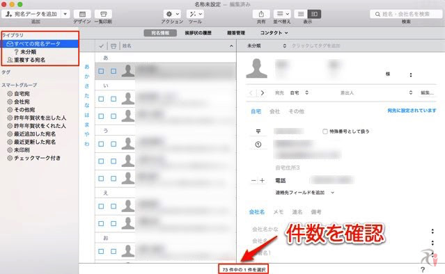 Mac 宛名職人 にwindows 筆まめ から複数の住所録データを移行する方法 りくまろぐ