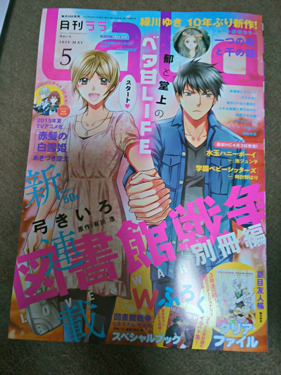 Lala 図書館戦争別冊編 感想 Eizてふてふのつぶやきeiz