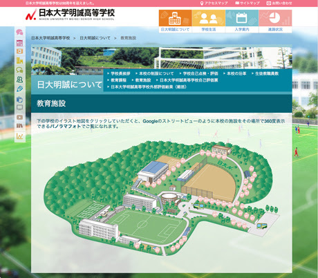 日大明誠 パノラマフォトで日大明誠をバーチャル見学 日本大学明誠高等学校 学校公式ブログ エデュログ