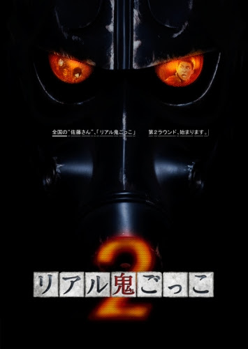 リアル鬼ごっこ 1 5を見返してみた 新 ゾンビの数だけ抱きしめて