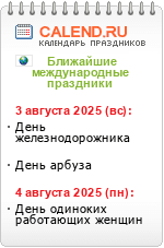 Международные праздники