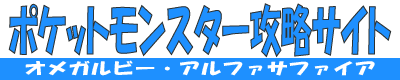 幻の場所 まぼろし島 山 洞窟 森 ポケモンオメガルビー アルファサファイア Oras 攻略サイト ポケモン完全攻略裏技 ゲーモ