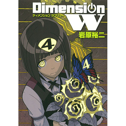 イベント Dimension W 展 開催決定 2月日 土 よりジーストア名古屋にて開催いたします 貴重な資料を多数展示 コミックス グッズ購入で限定特典も予定 キャラクターグッズ販売のジーストア ドット コム