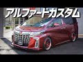 √無料でダウンロード！ アルファード カスタム 中古 車 158816-アルファード カスタム 車 中古 車 情報