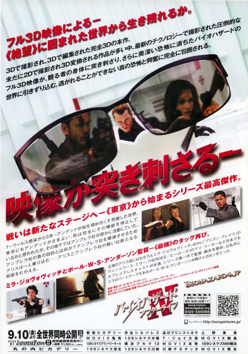 映画チラシサイト バイオハザード アフターライフ