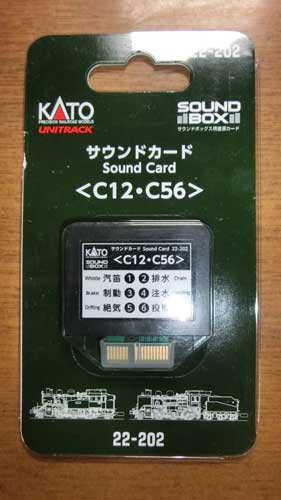ｋａｔｏのｃ１２ ｃ５６用サウンドカードを入手して比較テスト 鉄道模型を楽しもう