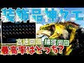 【印刷可能】 モンハンワールド 珠 一覧 258881