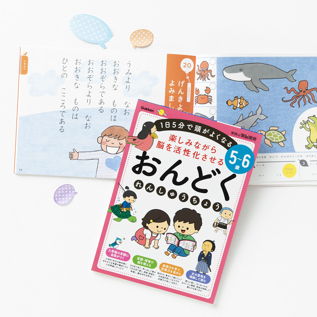 楽しみながら脳を活性化させる 幼児向け音読ドリルが２点同時発売 学研プラス公式ブログ