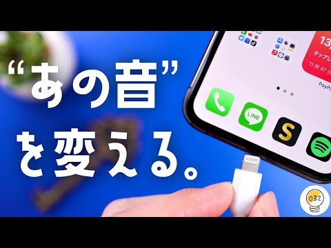 The Best 16 充電 音 変え 方 ショートカット