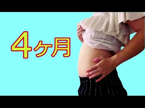 妊娠 四 ヶ月 お腹 の 張り