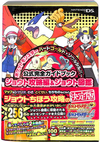 Ds ポケットモンスターハートゴールド ソウルシルバー公式完全ガイドブックジョウト攻略編 ジョウト図鑑 攻略本 エンターブレイン