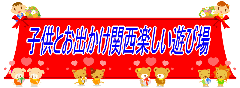 てんとう虫パーク Big Stage 河内長野店 子供とお出かけ関西楽しい遊び場 屋内遊地