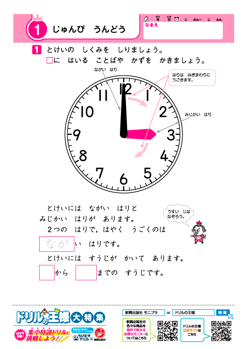 小学生の算数 時計 時刻と時間 練習問題プリント 無料ダウンロード 印刷 ちびむすドリル 小学生