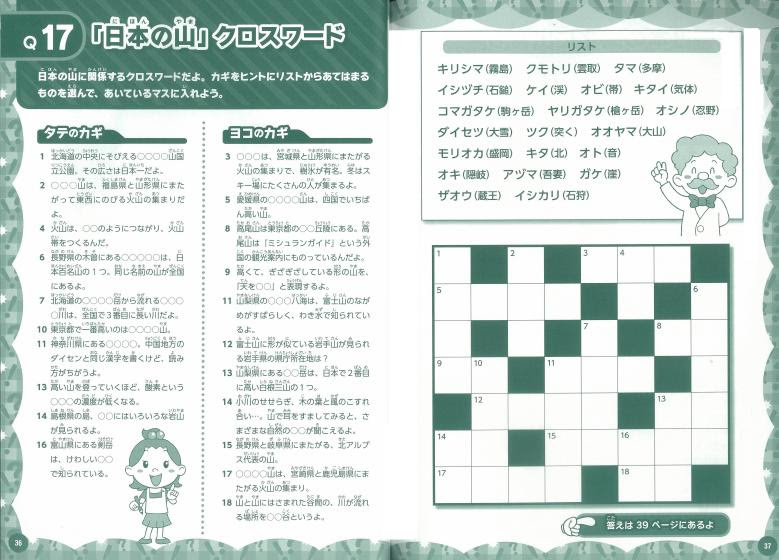 メイツ出版株式会社 小学生の学習クロスワードパズル ４ ５ ６年生 楽しみながら成績アップ