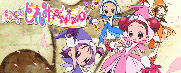 おジャ魔女どれみanimo 東映アニメーション