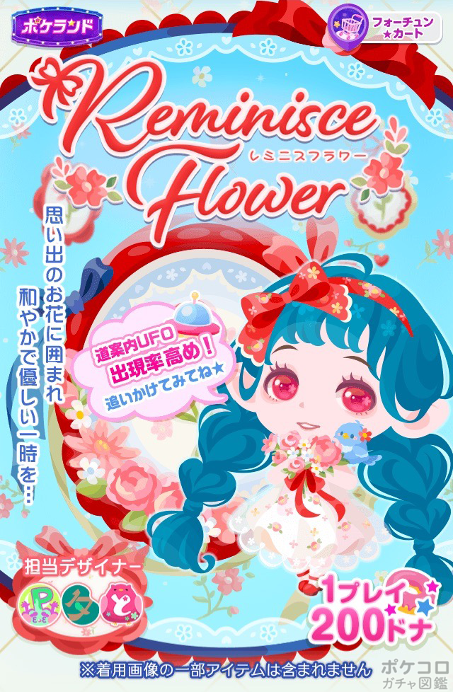 ポケコロガチャ図鑑