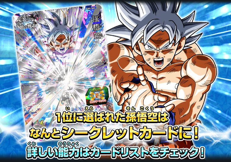 超ヒーローズ選抜大投票で選ばれた戦士がレッドアルティメットレア 新エイジで登場 ニュース スーパードラゴンボールヒーローズ 公式サイト