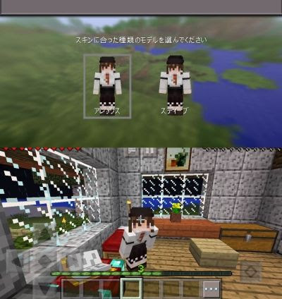 マインクラフトスキン変更方法 64x64スキン カスタマイズ
