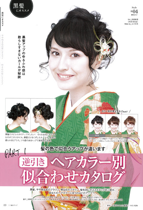 15年新作 着物に似合うアップスタイル 美容院 美容室 ヘアサロンならza Za ザザ