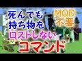 [最も共有された！ √] マインクラフト 死んでもアイテムを落とさない スイッチ 871344-マインクラフト 死んでもアイテムを落とさない スイッチ
