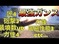 √ モンハンワールド ガンランス 最強 765634