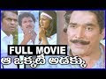 Aa Okkati Adakku Telugu Full  comedy Movie watching online free Download