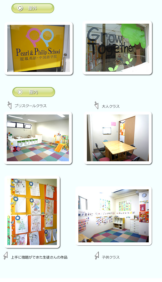 本校案内 西宮 門戸厄神の英語中国語教室 パールアンドフィリップスクール