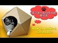手作り 猫 ダンボール ハウス おしゃれ 384305