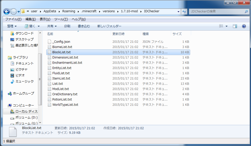 Modの設定ファイルに他modのアイテム ブロック名を追加する方法 Minecraftとタートルと僕