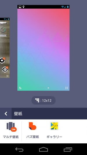 Buzzhome アイコンや壁紙を変更してデザインをカスタマイズ あんどろいどスマート