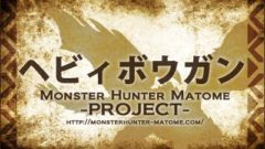 Mhxx ラオシャンロンをソロで倒す手順 モンハンひとまとめいこうぜ