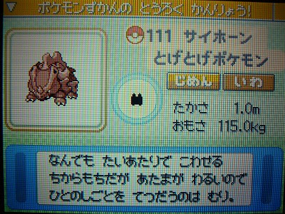 よもぎの色ポケコレクションブログ サイホーン サイドン ドサイドン