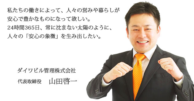 ダイワビル管理株式会社