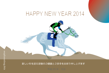 14年 午年 馬の年賀状 By Oc Planning