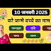 🔥10 January 2025 ko janme bacche ka name💥| aaj janme bacche ki rashi | new born baby name🔥