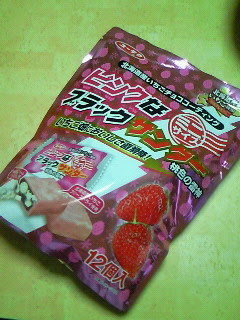 ピンクなブラックサンダー 続々 チョコっと召しませ