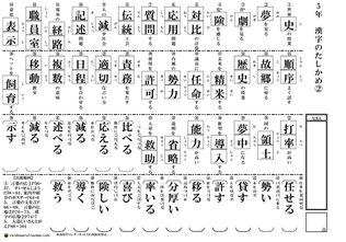 小学5年生漢字 50問テスト 無料プリント 厳選 新1年生のランドセル