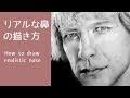 70以上 鼻 イラスト 描き 方 230088-鼻 イラスト 描き方