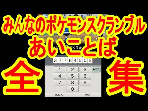みんなのポケモンスクランブル 3ds ルギア 100 ゲット Vidoemo Emotional Video Unity