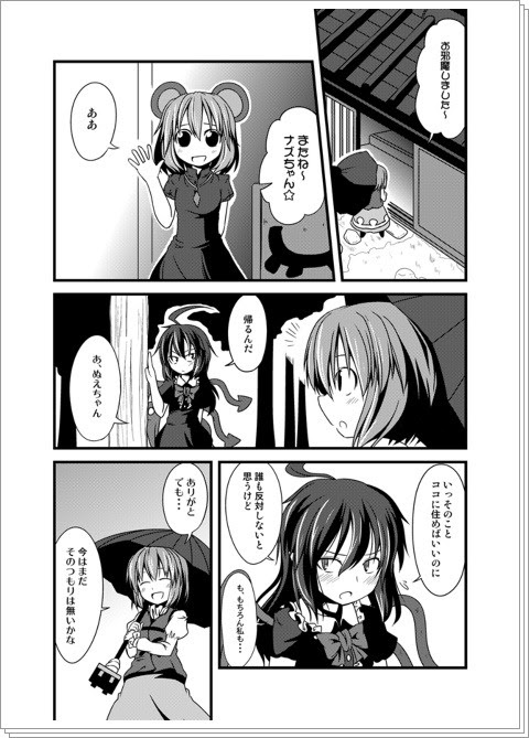 こがナズ漫画１２ Pixiv年鑑 B